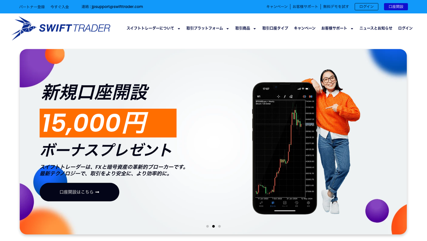 Swift Trader（スイフトトレーダー）の公式サイトのトップページ（2026年10月29日時点・新規口座開設15,000円ボーナス）
