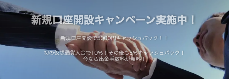 theoption公式サイトのキャンペーン（新規口座開設で5,000円キャッシュバック・初の仮想通貨入金で10％）