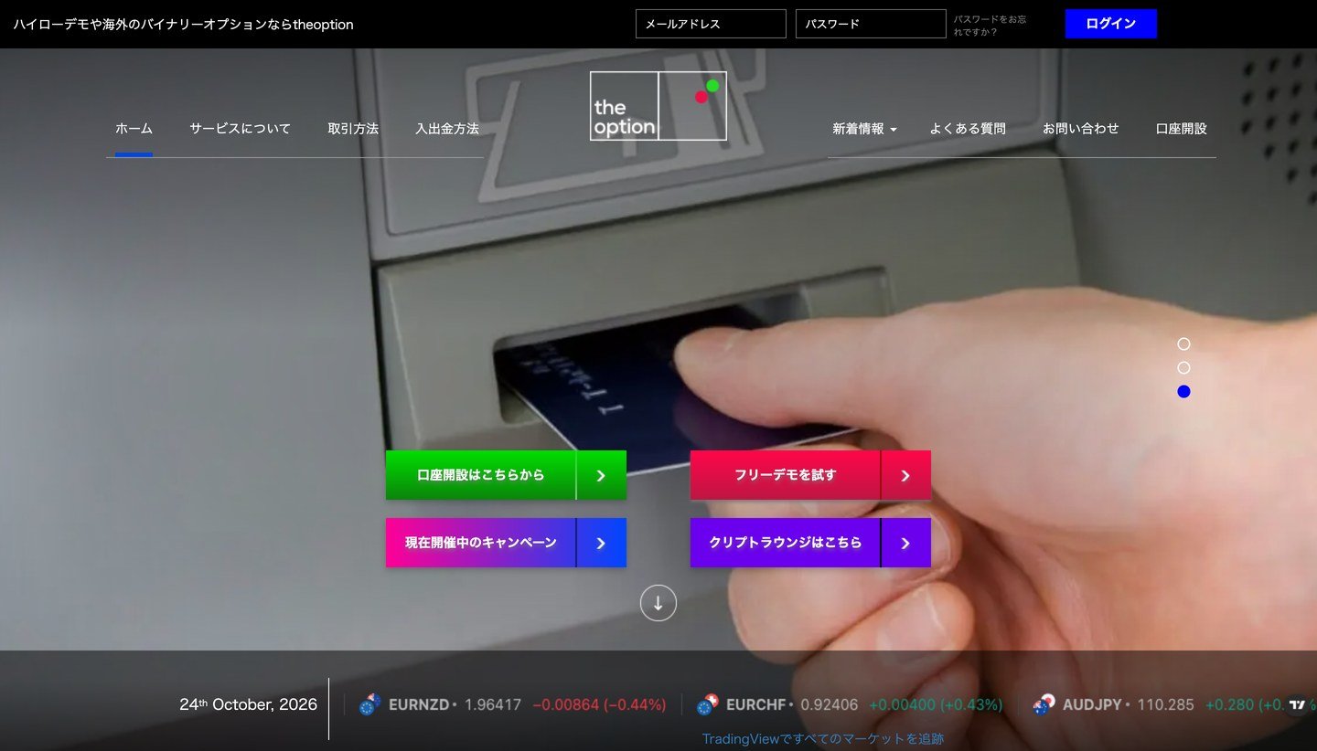 theoption 公式サイトのトップページ（2026年10月24日）