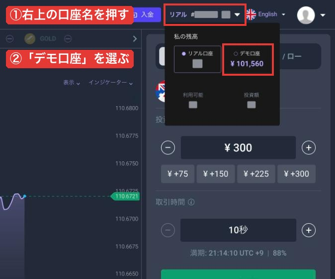 Titanオプションの取引画面で右上の口座名を押し、「デモ口座」を選ぶ画面