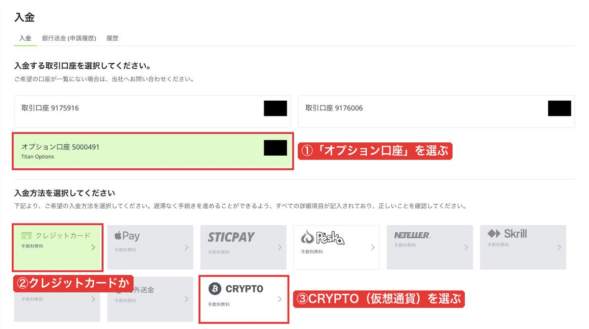 Titan FXの入金画面。入金先に「オプション口座」を選ぶと国内銀行送金などが灰色になり、クレジットカードとCRYPTOだけ選べる