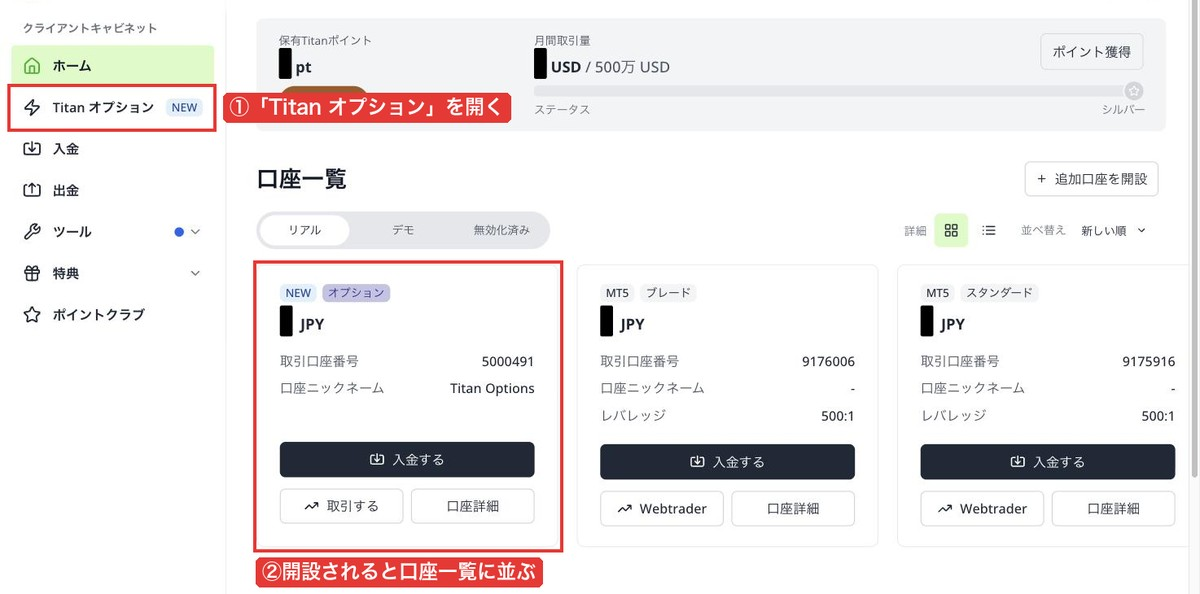 Titan FXの会員ページのホーム。左メニューの「Titan オプション」と、開設後に口座一覧に並ぶオプション口座
