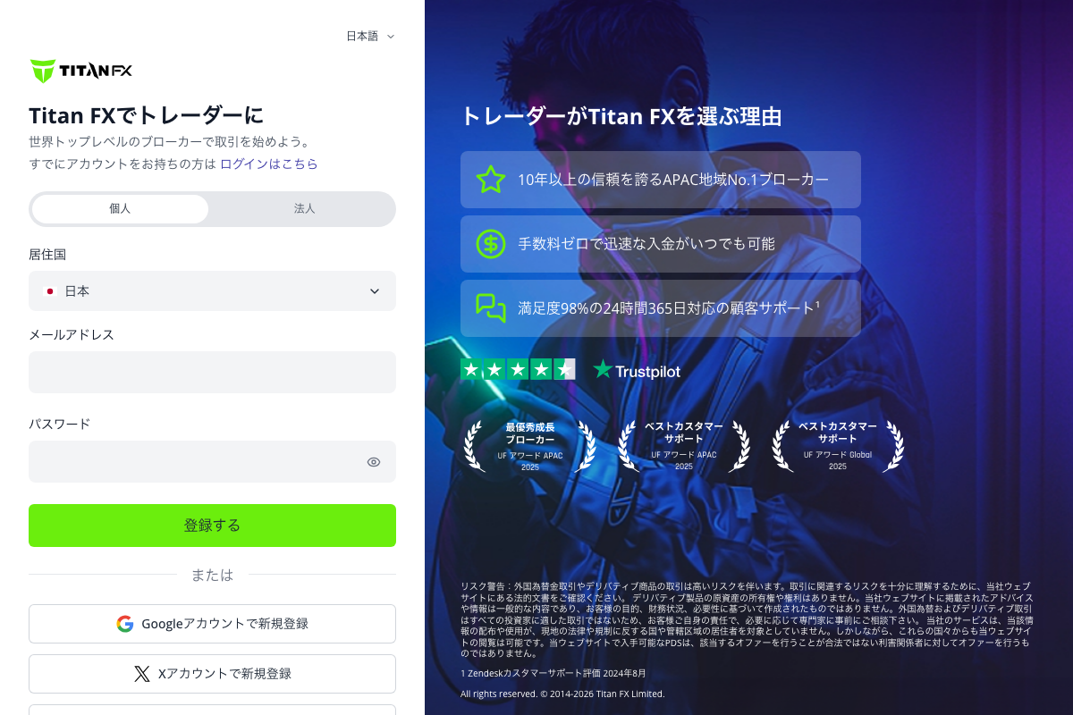 Titan FXの口座開設ページ（メールアドレスとパスワードの入力から始まる）