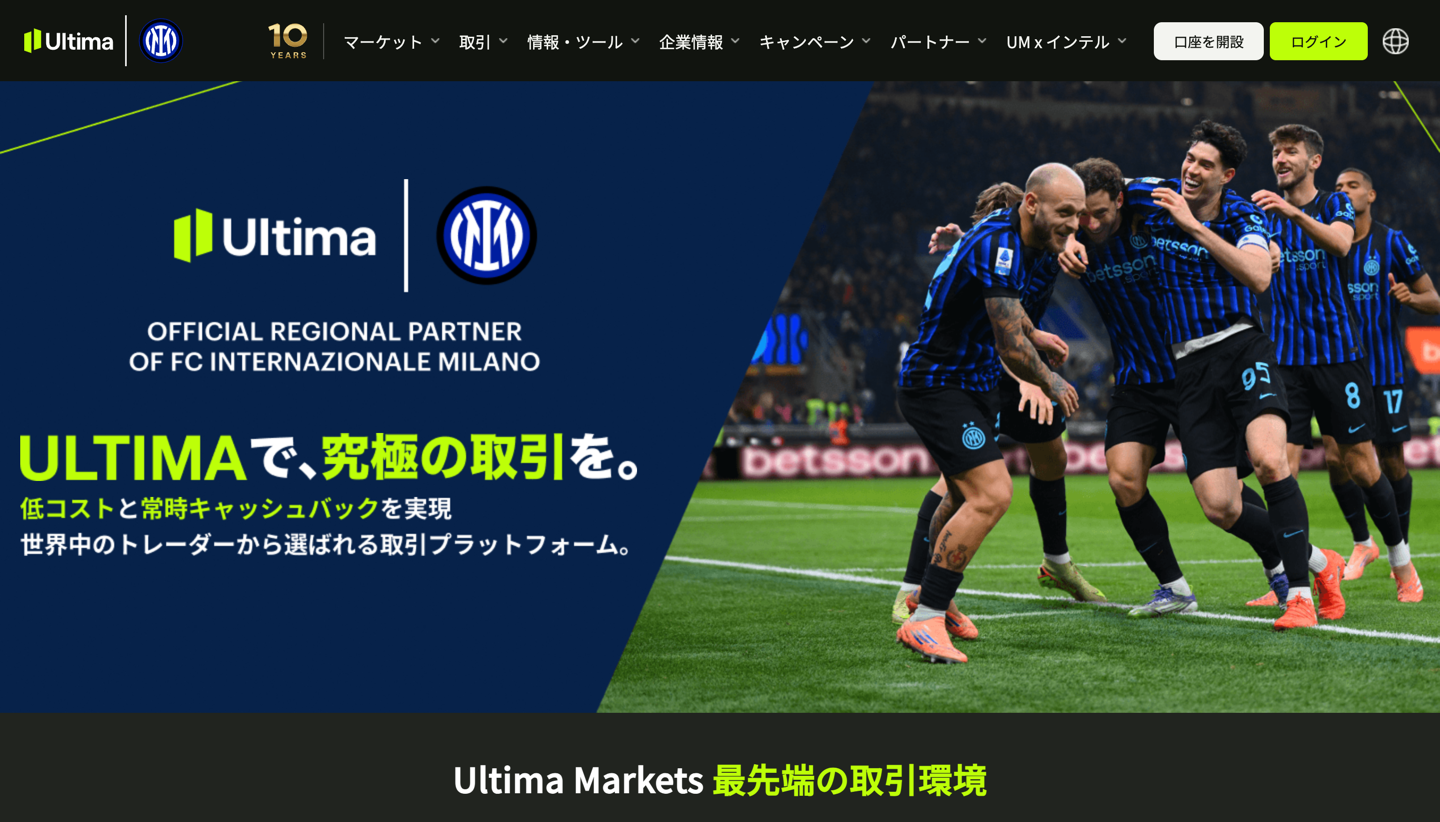 Ultima Markets公式サイトのトップページ（2026年10月28日時点）